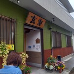 用戶對於寿司・活魚料理 玄海的評論圖