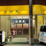 用戶對於小洞天的評論圖