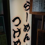 User's review image for 麺道服部