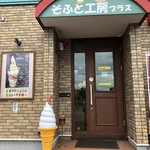 用户对于そふと工房プラス 太平本店的评论图