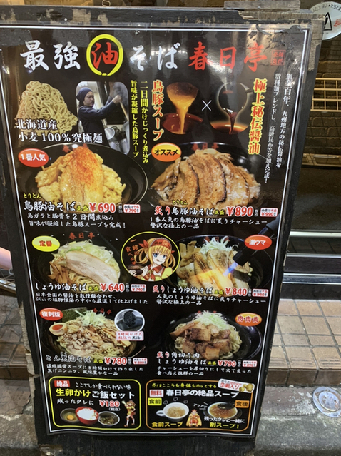 用戶對於油そば専門店 春日亭 明大前店的評論圖