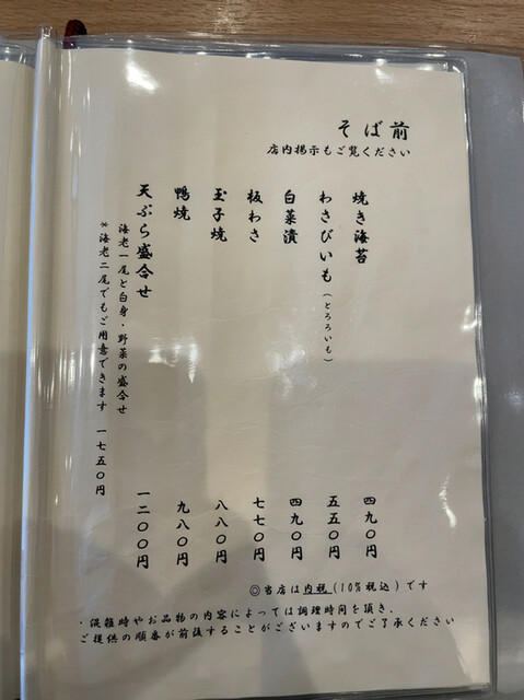 用戶對於そば切り やぶ的評論高清圖