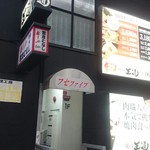 用戶對於テーブルオーダーバイキング 焼肉 王道 布施店的評論圖