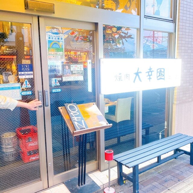 用戶對於焼肉 大幸園 立川店的評論高清圖