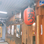 用户对于串かつ 名代 幡ヶ谷的评论图