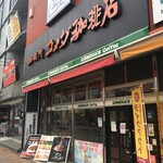 用户对于コメダ珈琲店 八王子駅北口店的评论图