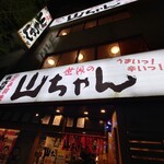 用戶對於世界の山ちゃん 新宿花園店的評論圖