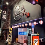 用戶對於味処 鷹やん的評論圖