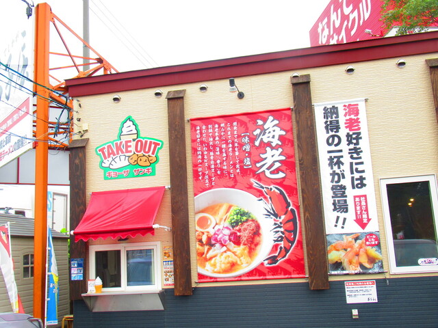 用戶對於弟子屈ラーメン 札幌手稲店的評論高清圖
