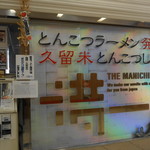 用戶對於満一 ゴールドレーベル フレスタ久留米店的評論圖