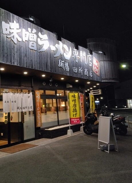 用户对于田所商店 城陽店的评论高清图