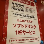 用户对于たこ焼 十八番 HEPナビオ店的评论图