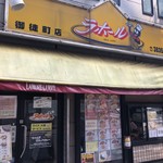 用戶對於ラホール 御徒町店的評論圖