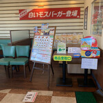 用户对于モスバーガー 伊達店的评论图