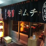 用户对于ホルモン・焼肉 キムチ的评论图