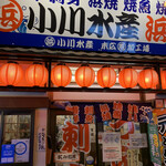 用户对于小川水産的评论图