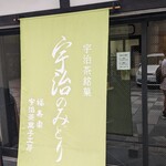 用戶對於宇治茶菓子工房的評論圖