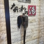 User's review image for ゆう食家 天神橋店