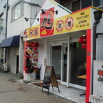 User's review image for 中華料理 旭 田町店