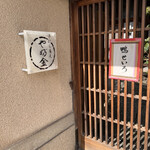 User's review image for 手打ちそばやぶ金