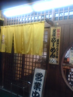 用户对于らーめん笑屋的评论图