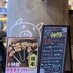 用戶對於神豚 浅草店的評論圖