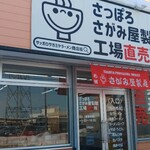 User's review image for さがみ屋製麺 工場直売所