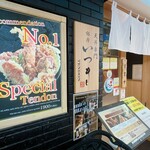 用戶對於天丼専門 銀座いつき的評論圖
