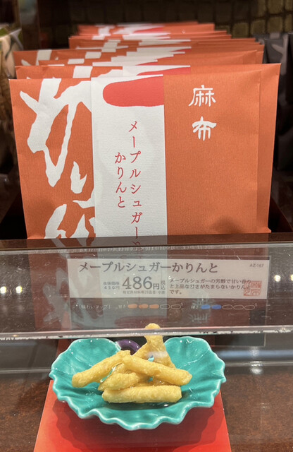 User's recommendation image for 麻布かりんと 大丸福岡天神店