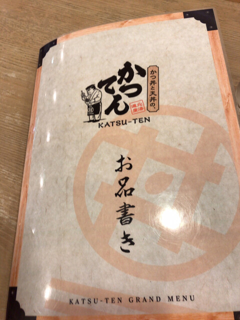 用户对于かつてん duo新札幌店的评论高清图