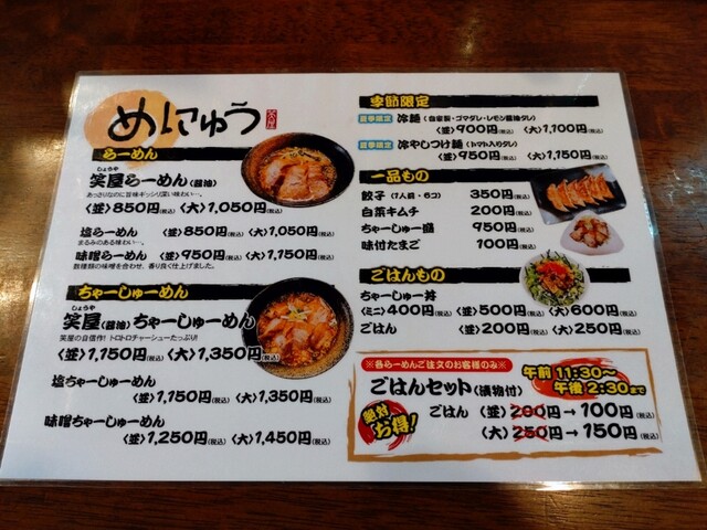 用户对于らーめん笑屋的评论高清图