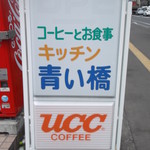 用户对于キッチン青い橋的评论图