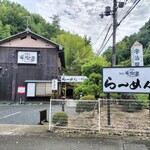 用户对于麺屋 希楽夢的评论图
