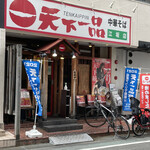 User's review image for 天下一品 江坂店