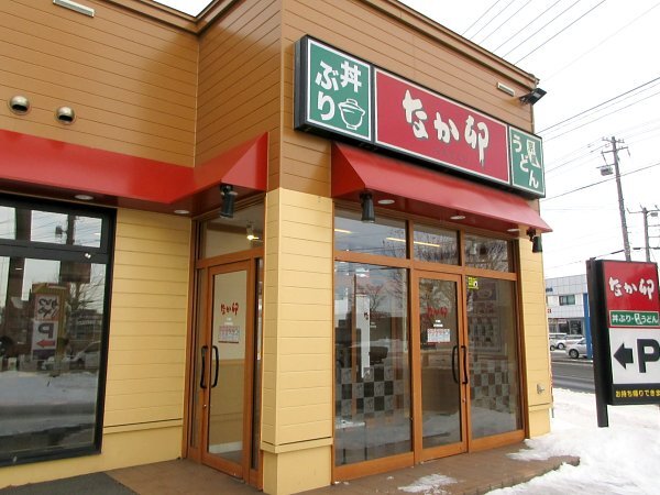 User's review image for なか卯 千歳店