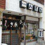 用户对于八天庵 円山支店的评论图