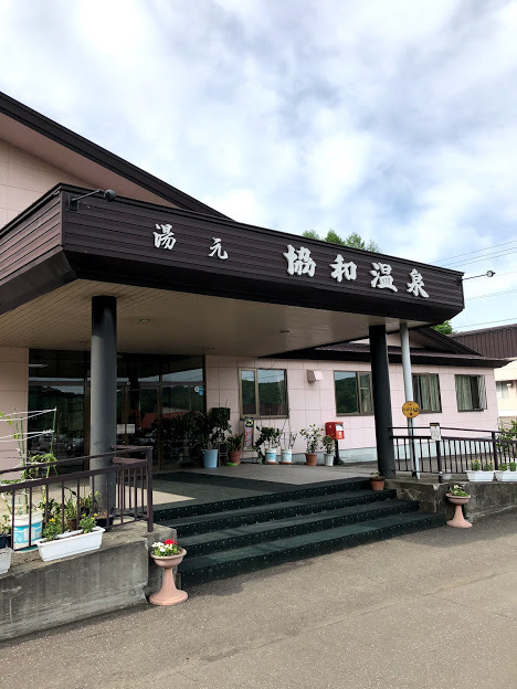 用户对于協和温泉的评论图