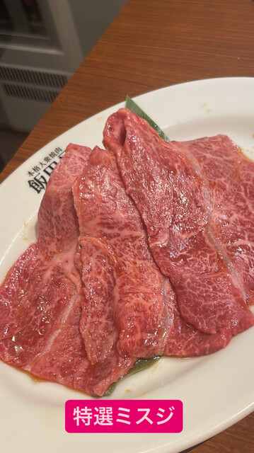 用户对于本格大衆焼肉 飯田屋的评论高清图