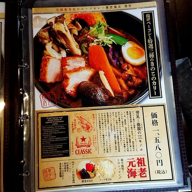 用户对于スープカレー奥芝商店 旭川亭的评论高清图