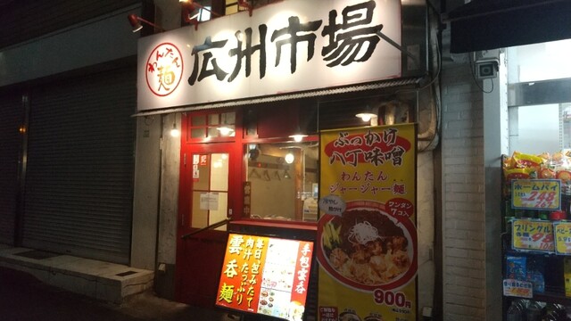 用戶對於広州市場 大塚店的評論高清圖