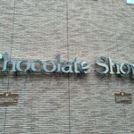 用戶對於チョコレートショップ 本店的評論圖