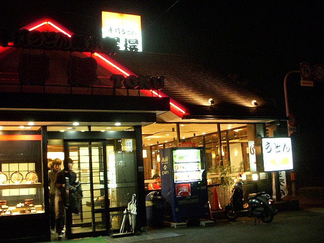 User's review image for 得得 京都洛西店