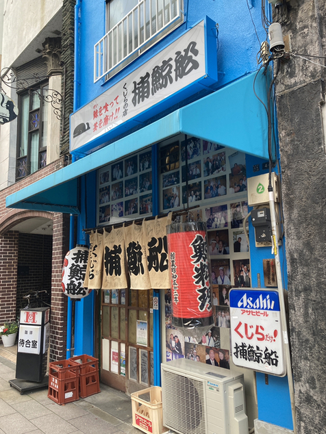 User's review image for 捕鯨船