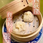 用户对于台北餃子 西荻窪張記的评论图