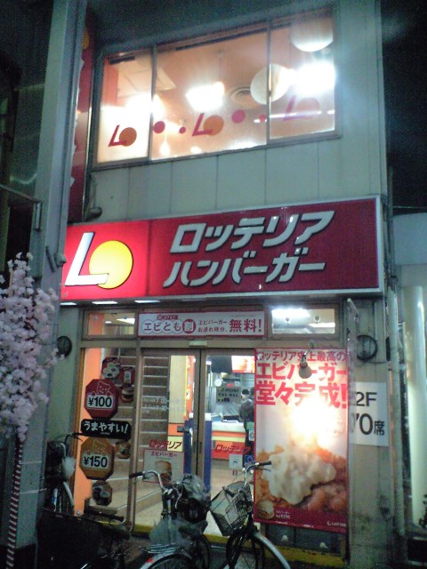 用戶對於ロッテリア 雑色店的評論圖