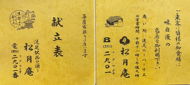 用戶對於松月庵的評論高清圖