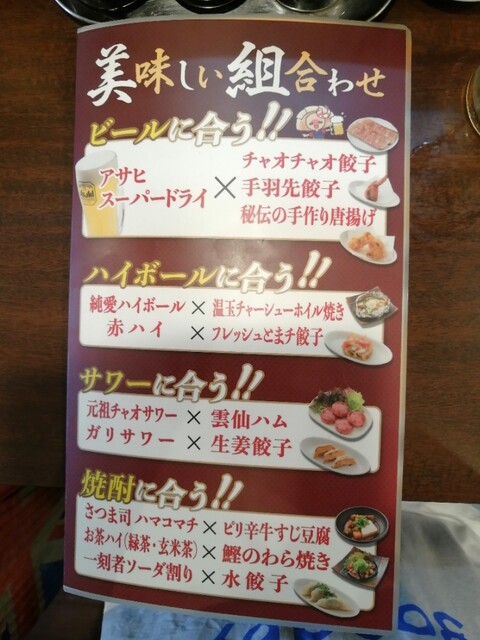 用戶對於浪花ひとくち餃子 チャオチャオ なんば湊町店的評論高清圖