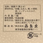用戶對於福島家 菓子舗巣鴨本店的評論圖