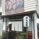 用户对于ヨッシャ食堂的评论图