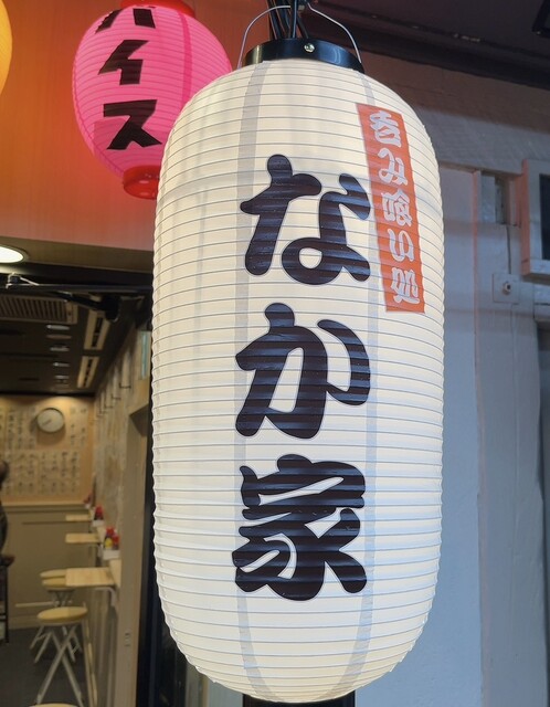 用户对于呑み喰い処 なか家的评论高清图